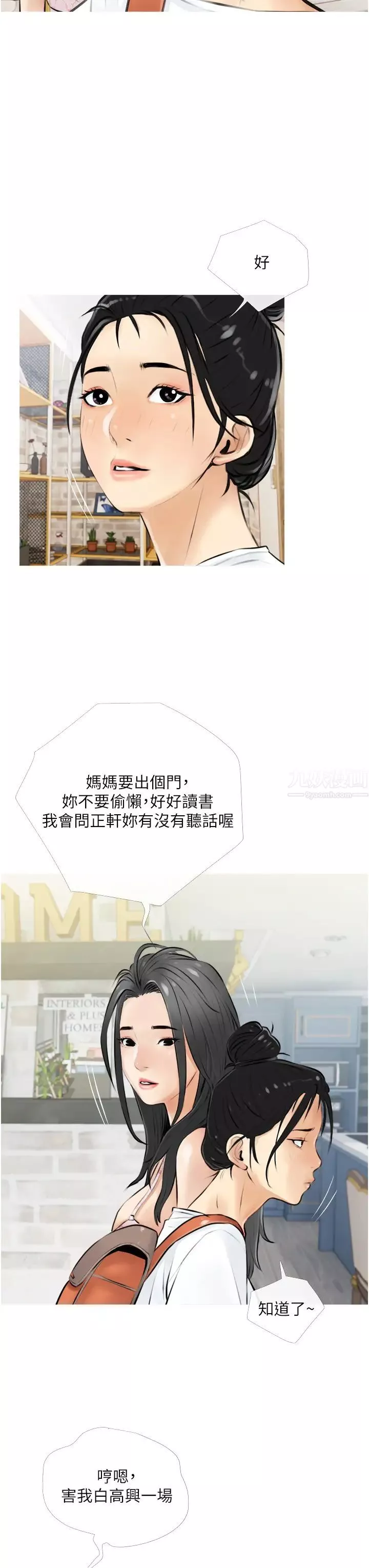 阿姨的家教课-第4话-窜入鼻尖的熟女体香 - 图片 23