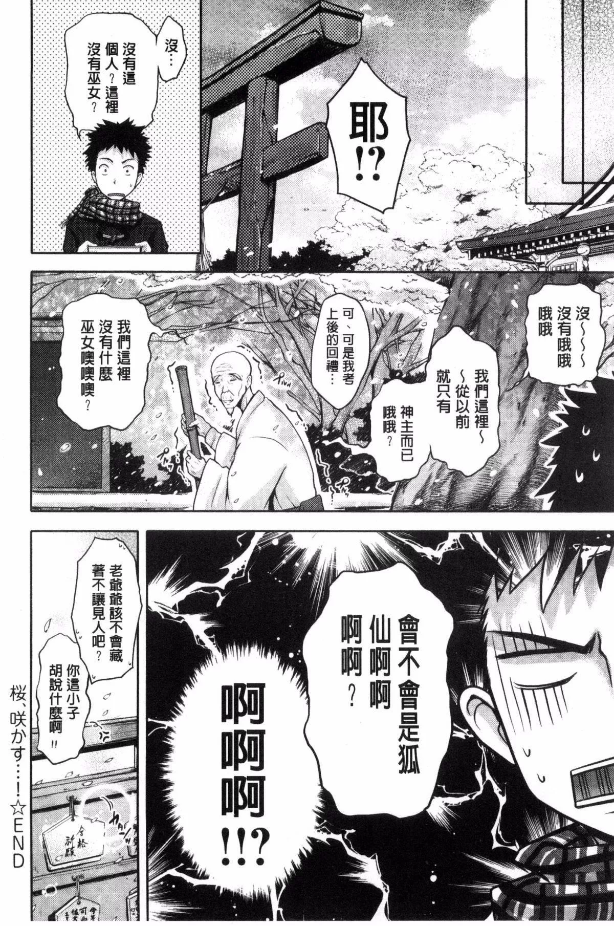 [黒越阳]じゅんむす-[黒越阳]じゅんむす - 图片 145
