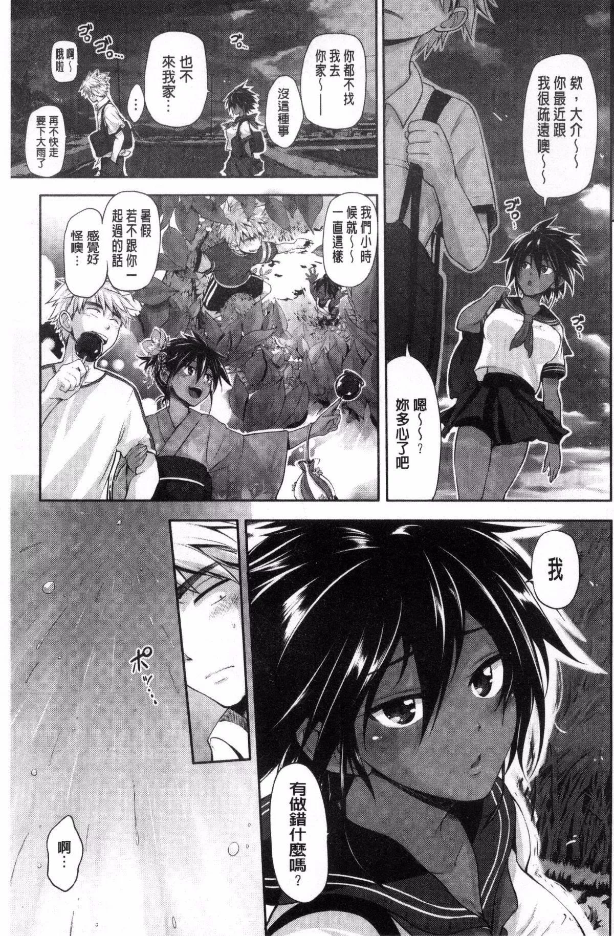 [黒越阳]じゅんむす-[黒越阳]じゅんむす - 图片 148