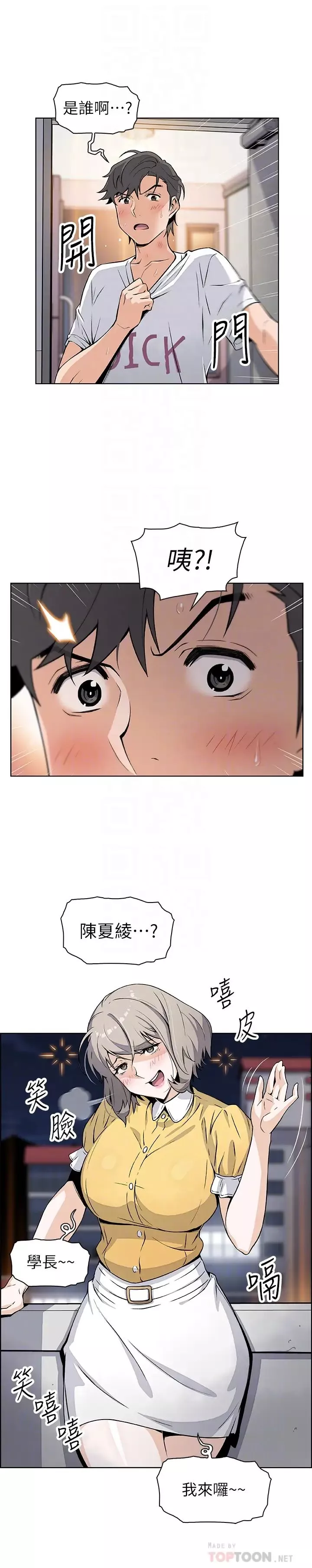 前女友变女佣-第35话-一决胜负! - 图片 12