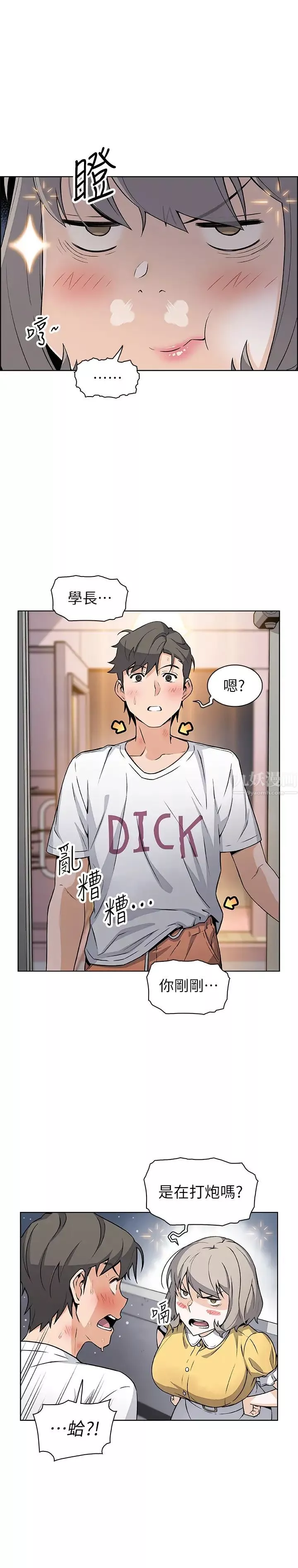 前女友变女佣-第35话-一决胜负! - 图片 13