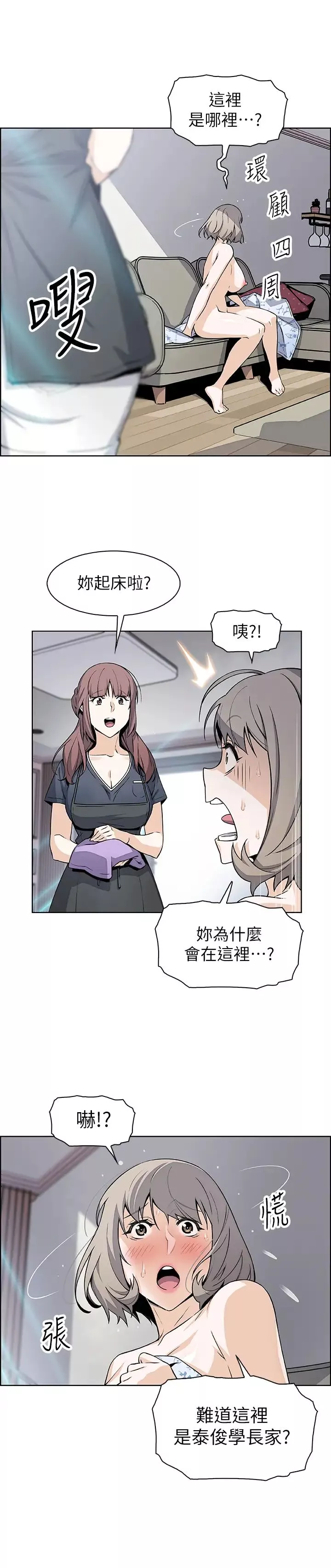 前女友變女傭第35話-一決勝負!