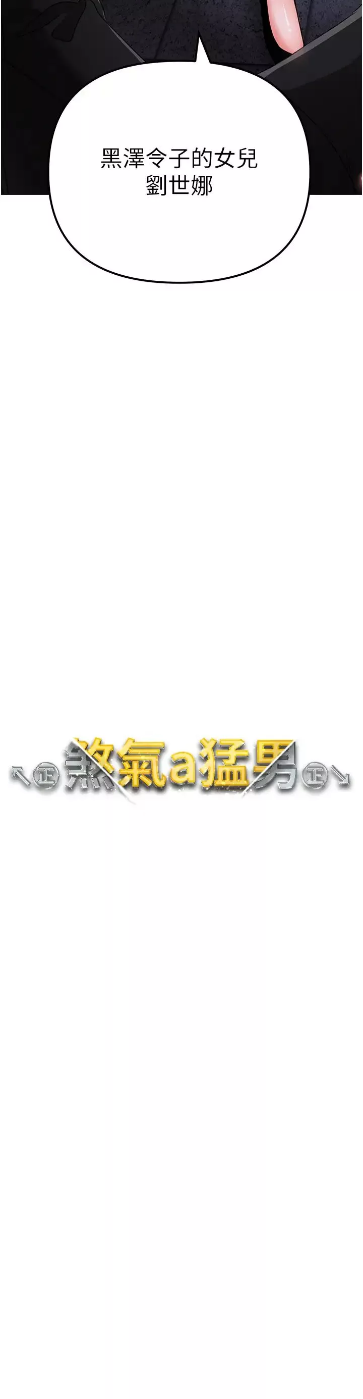 ↖㊣煞气a猛男㊣↘-第27话-火热的婚房 - 图片 3