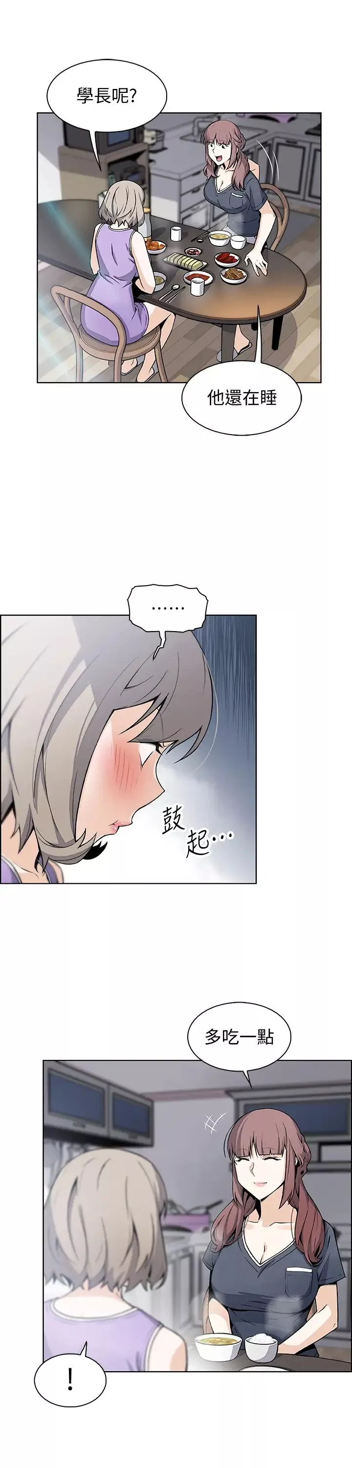 前女友变女佣-第35话-一决胜负! - 图片 27