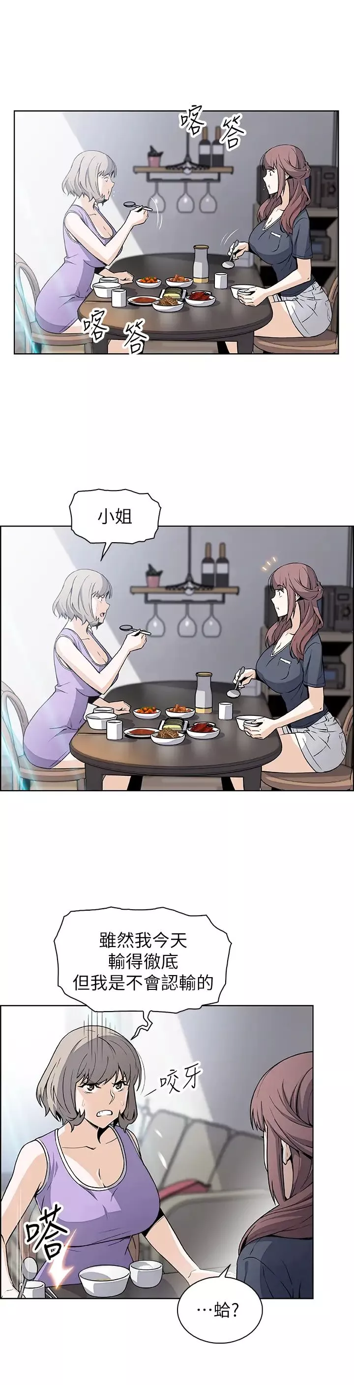 前女友變女傭第35話-一決勝負!