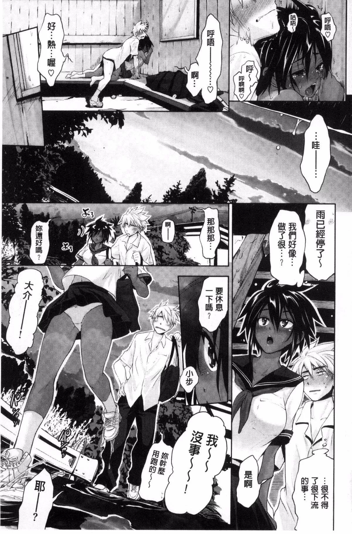 [黒越阳]じゅんむす-[黒越阳]じゅんむす - 图片 172
