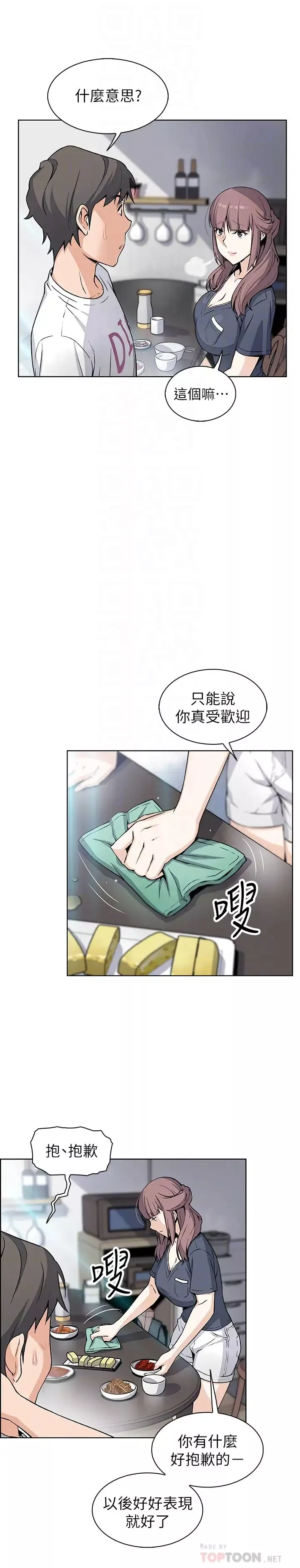 前女友变女佣-第36话-又晴依旧刺激的性生活 - 图片 10