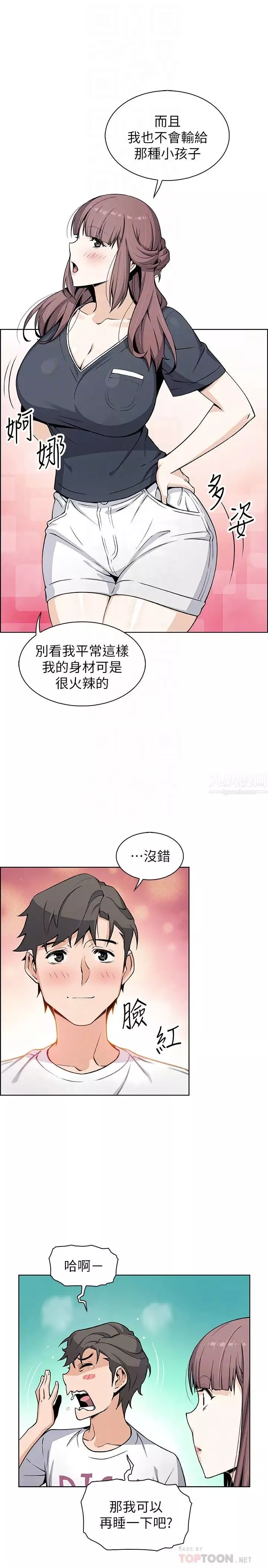 前女友变女佣-第36话-又晴依旧刺激的性生活 - 图片 12