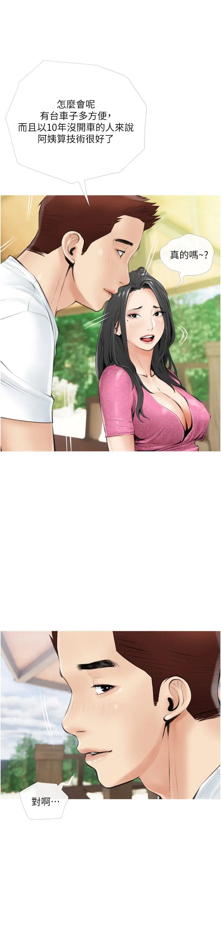 阿姨的家教課第6話-要看阿姨的胸部嗎?