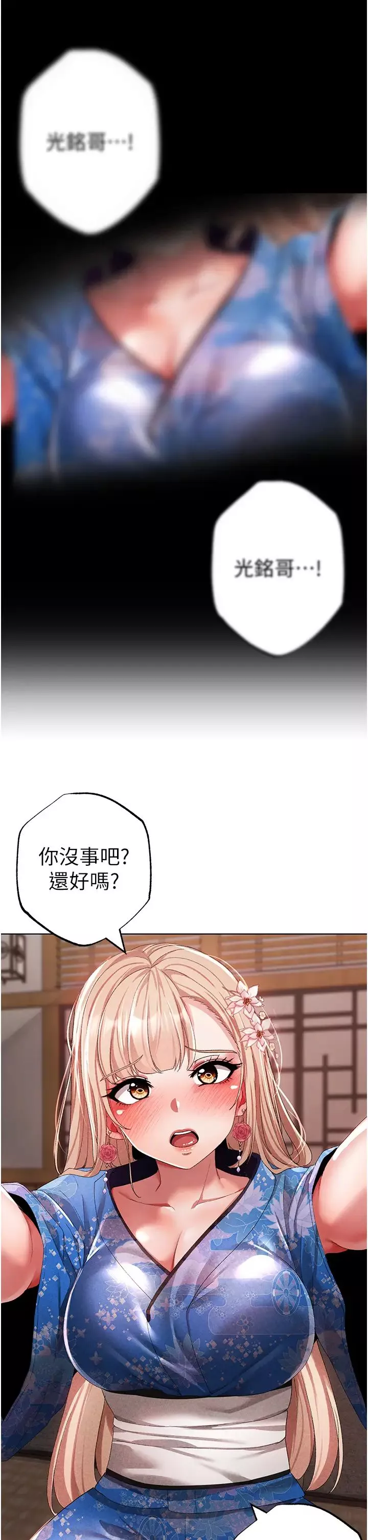 ↖㊣煞气a猛男㊣↘-第27话-火热的婚房 - 图片 45