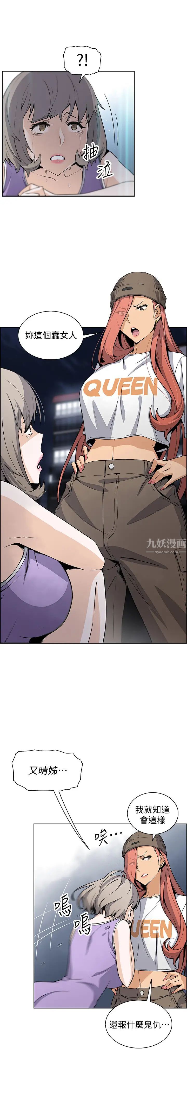 前女友变女佣第37话-高利贷业者发现了两人的关係