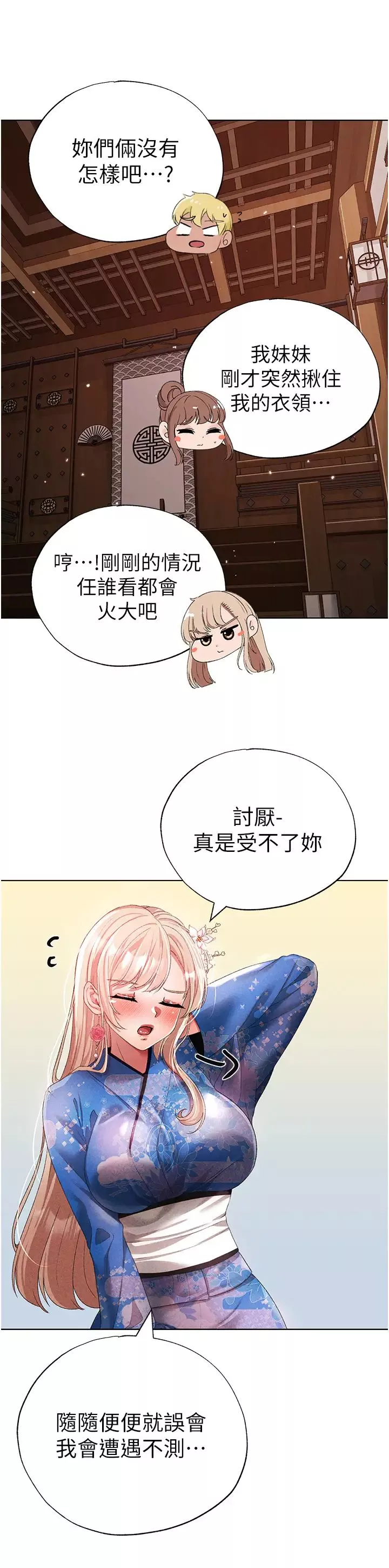 ↖㊣煞氣a猛男㊣↘第27話-火熱的婚房