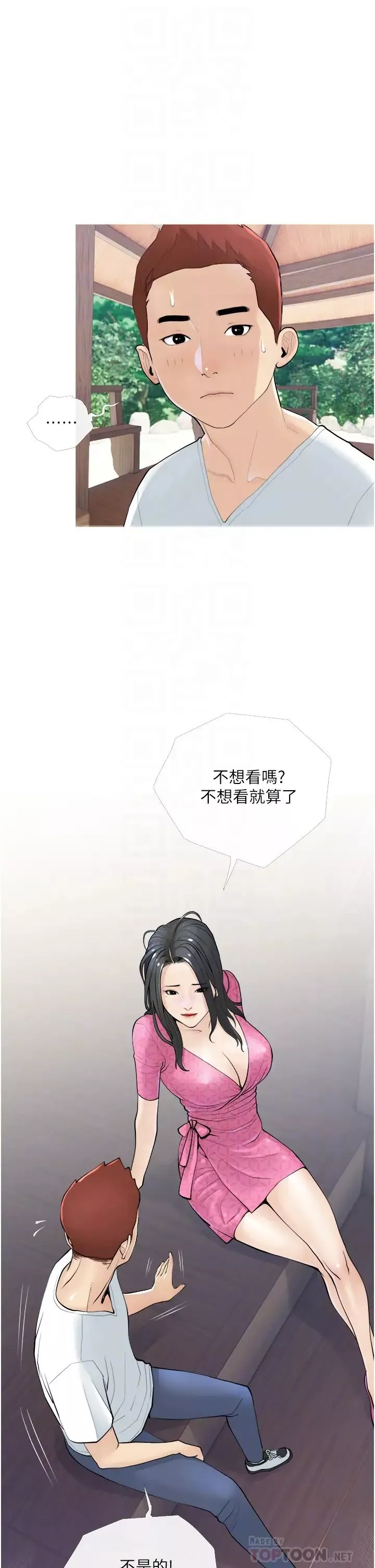 阿姨的家教课-第7话-一触碰就湿润的禁地 - 图片 6