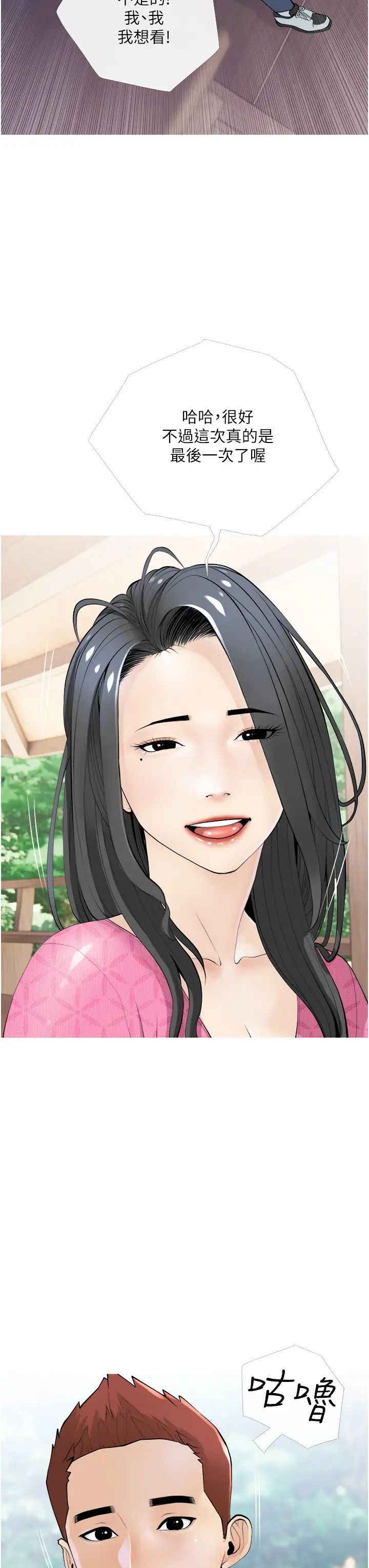 阿姨的家教课第7话-一触碰就湿润的禁地