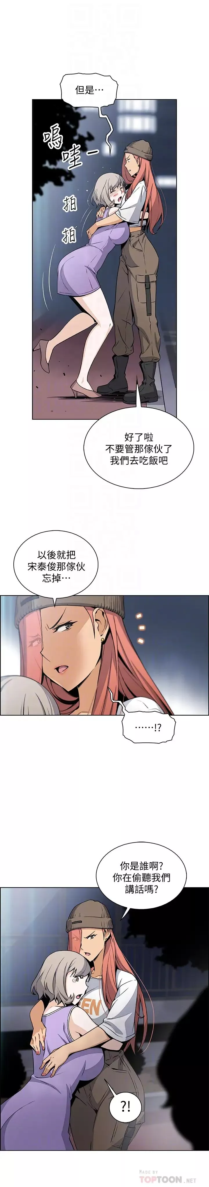 前女友变女佣-第37话-高利贷业者发现了两人的关係 - 图片 4