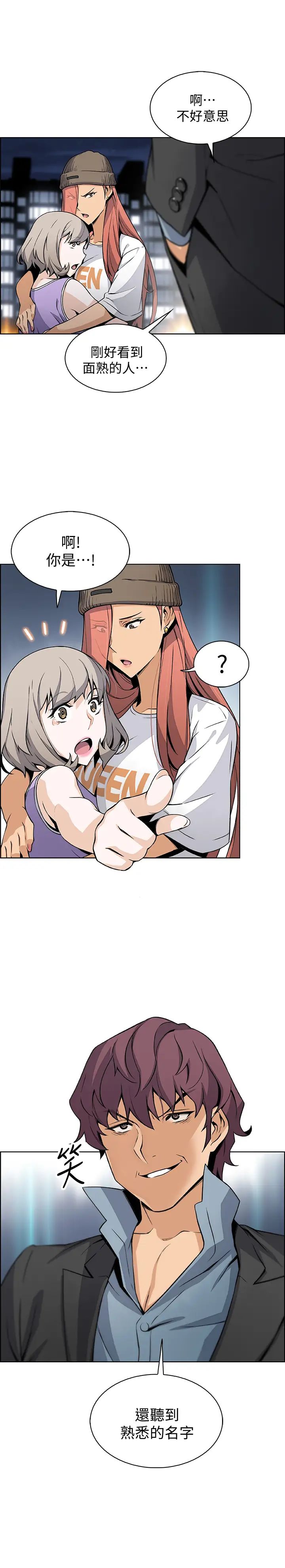 前女友变女佣第37话-高利贷业者发现了两人的关係