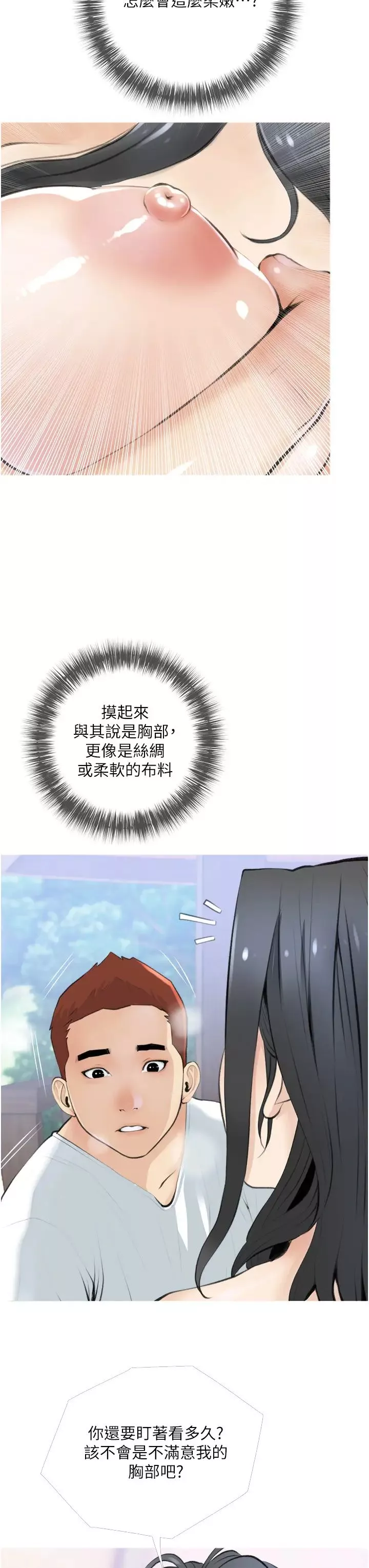 阿姨的家教课-第7话-一触碰就湿润的禁地 - 图片 15