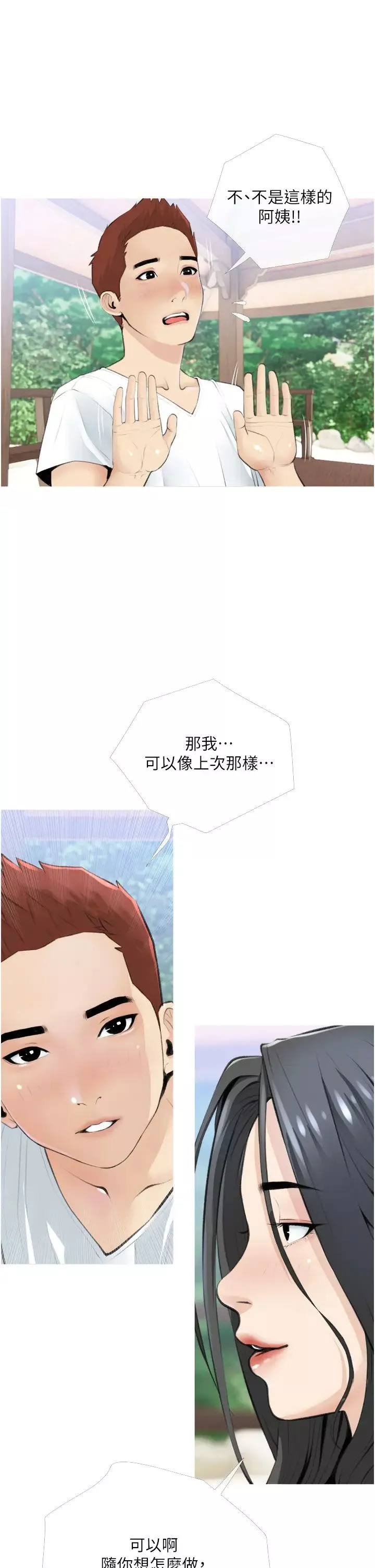阿姨的家教课-第7话-一触碰就湿润的禁地 - 图片 17