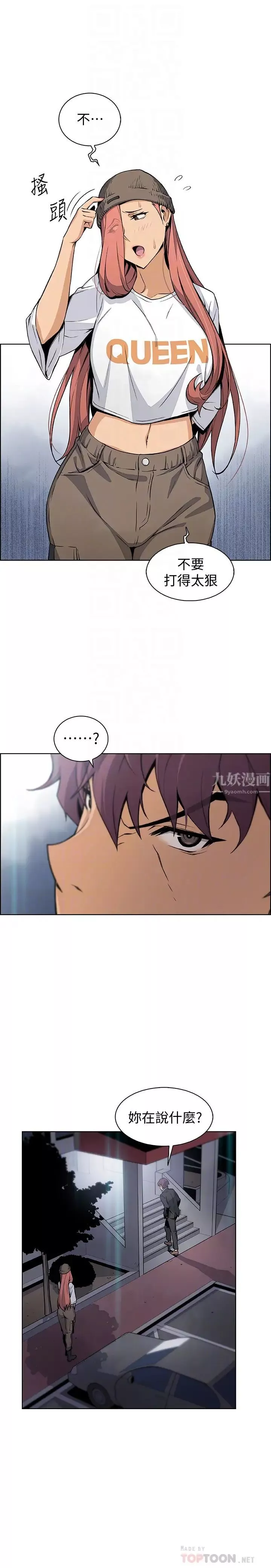 前女友變女傭第37話-高利貸業者發現了兩人的關係