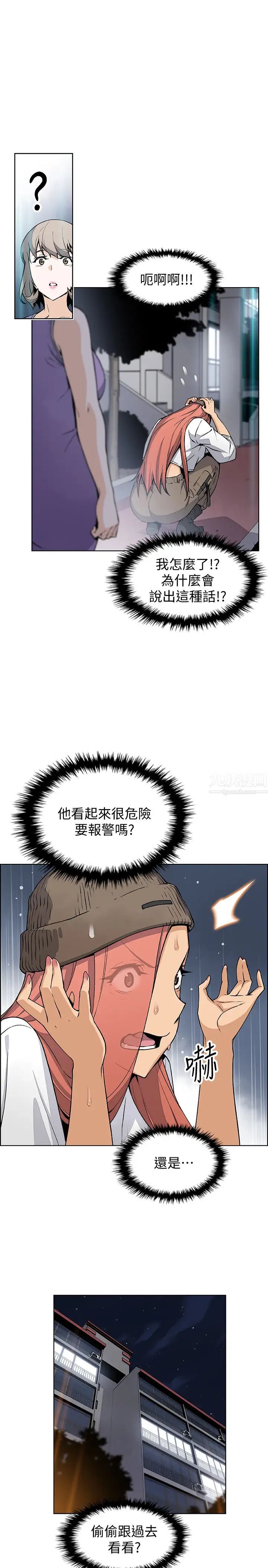 前女友变女佣第37话-高利贷业者发现了两人的关係