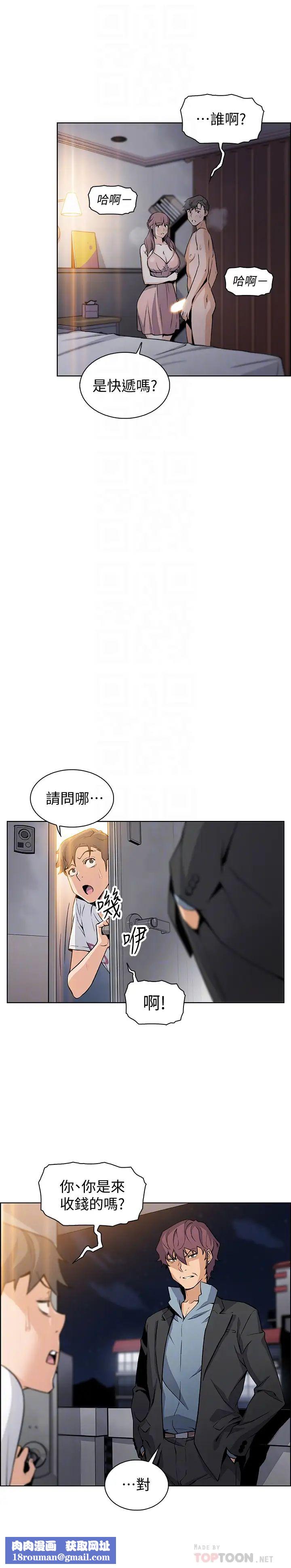 前女友变女佣第37话-高利贷业者发现了两人的关係