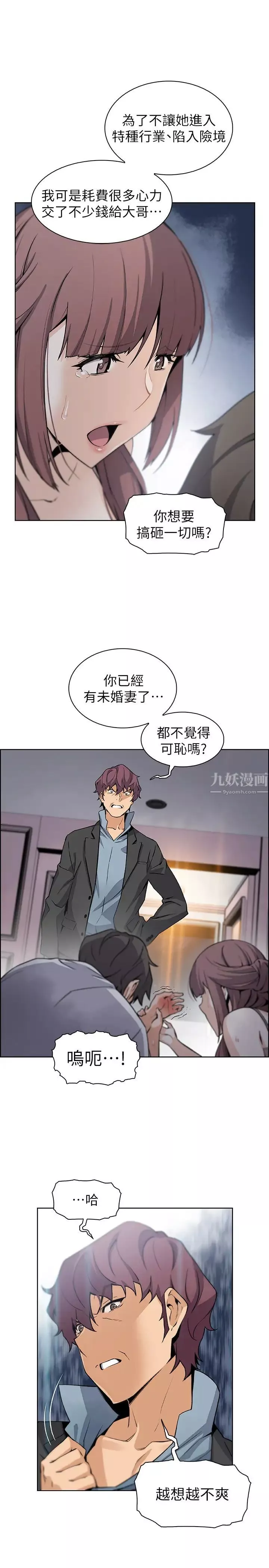 前女友变女佣-第37话-高利贷业者发现了两人的关係 - 图片 28