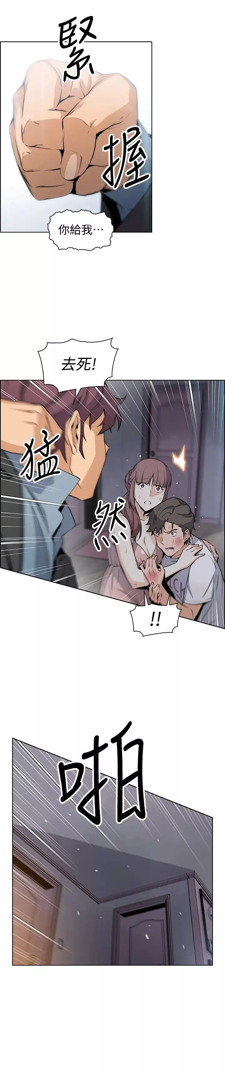 前女友變女傭第37話-高利貸業者發現了兩人的關係