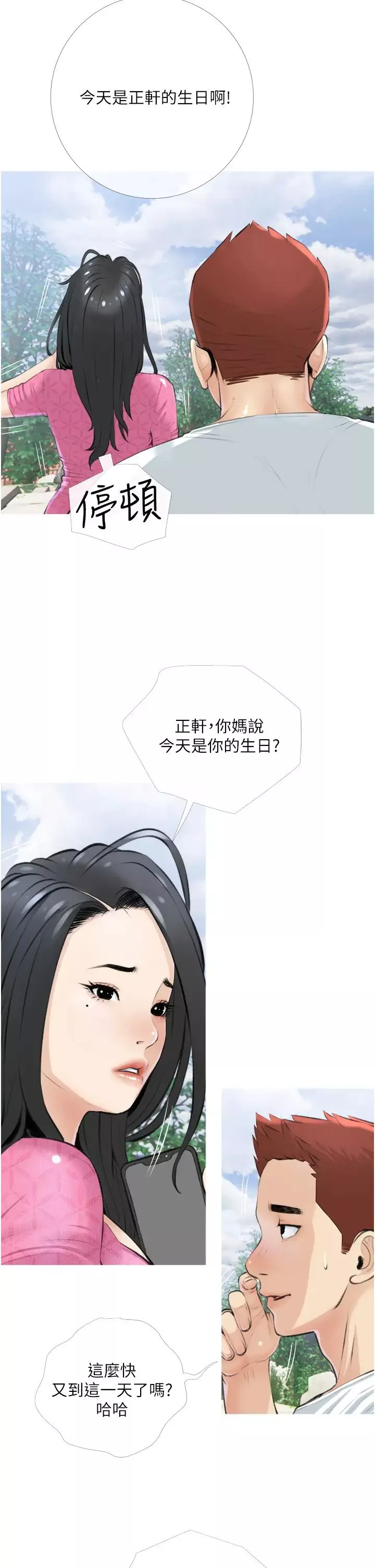 阿姨的家教课-第8话-入口即化的生日礼物 - 图片 2