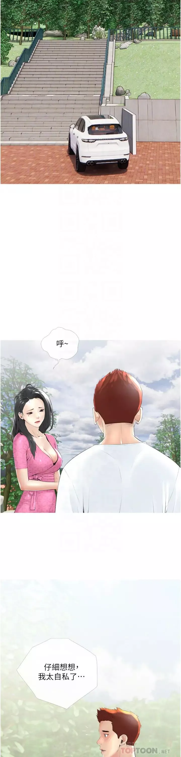 阿姨的家教课-第8话-入口即化的生日礼物 - 图片 6