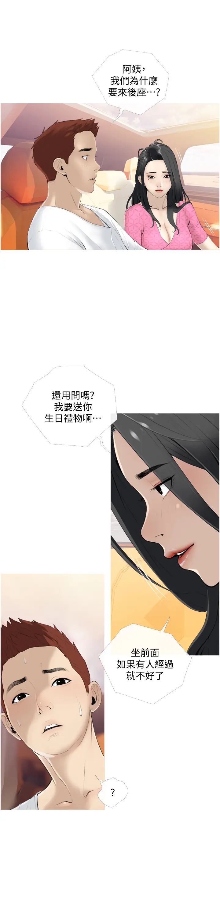 阿姨的家教課第8話-入口即化的生日禮物