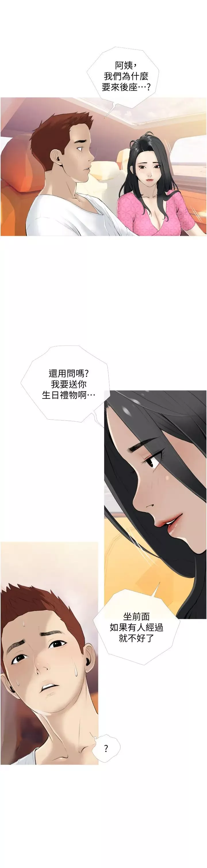 阿姨的家教课-第8话-入口即化的生日礼物 - 图片 13