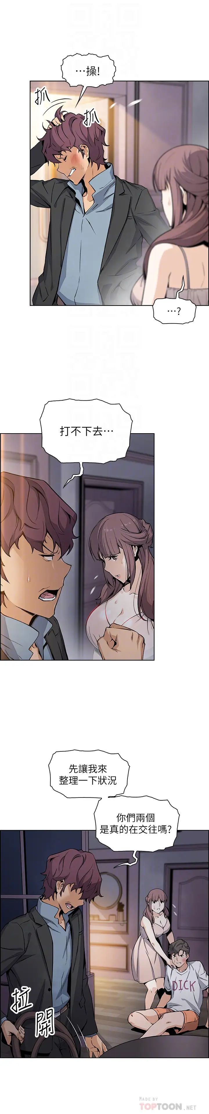 前女友變女傭第38話-被高利貸業者帶走的正玄