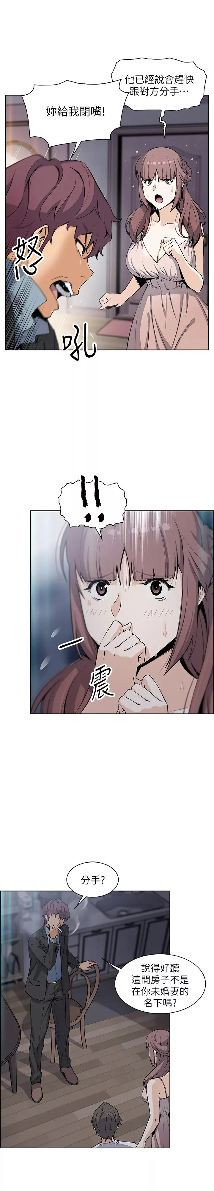 前女友變女傭第38話-被高利貸業者帶走的正玄