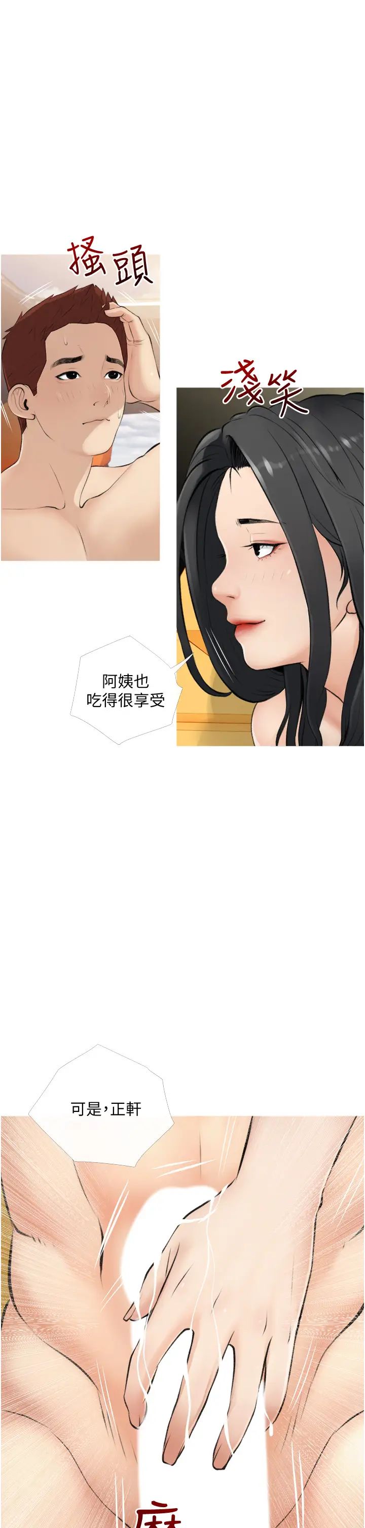 阿姨的家教課第8話-入口即化的生日禮物