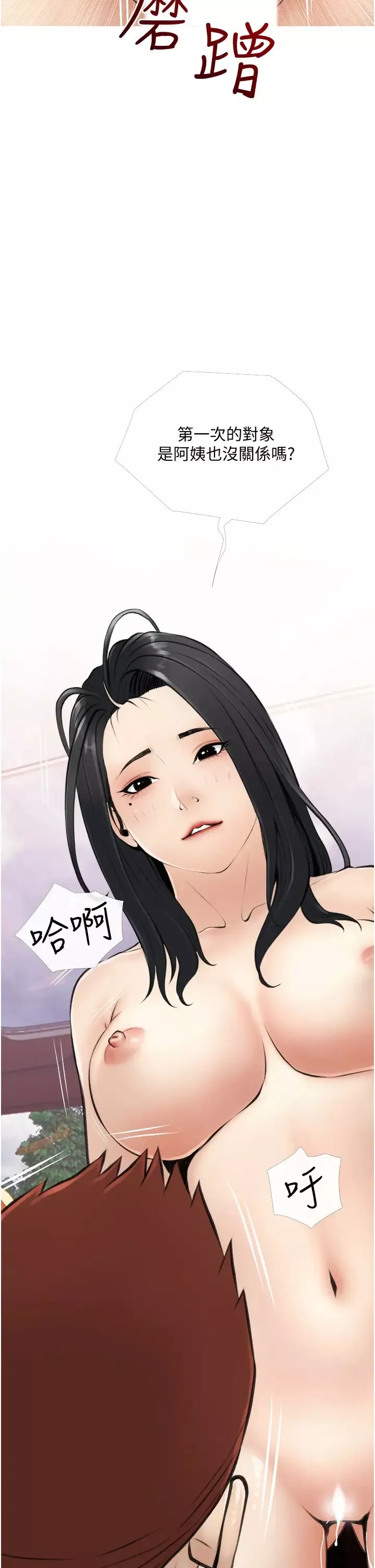 阿姨的家教課第8話-入口即化的生日禮物