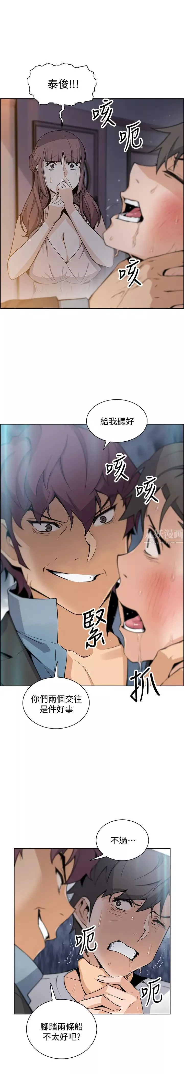 前女友變女傭第38話-被高利貸業者帶走的正玄