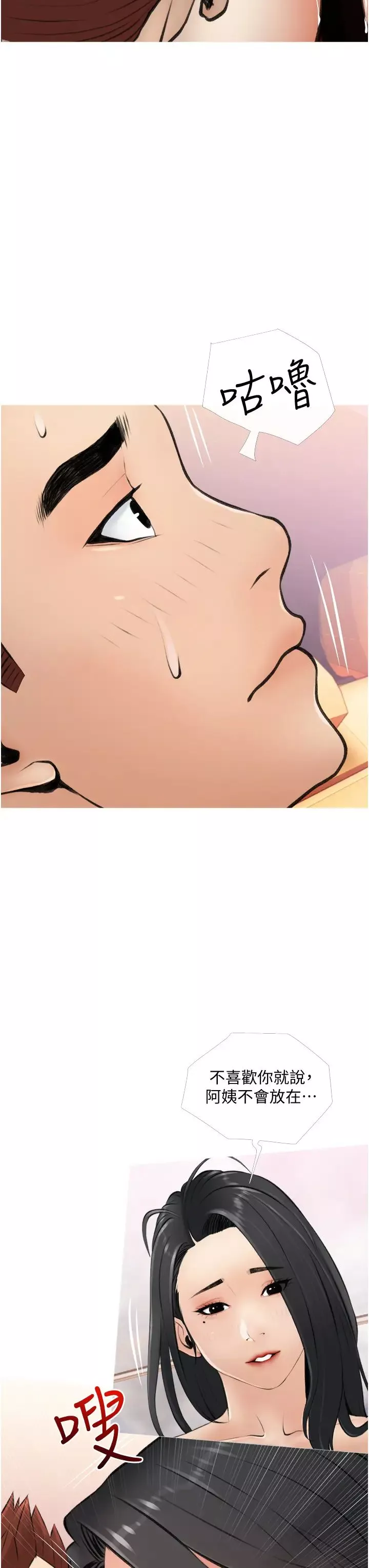 阿姨的家教课-第8话-入口即化的生日礼物 - 图片 35