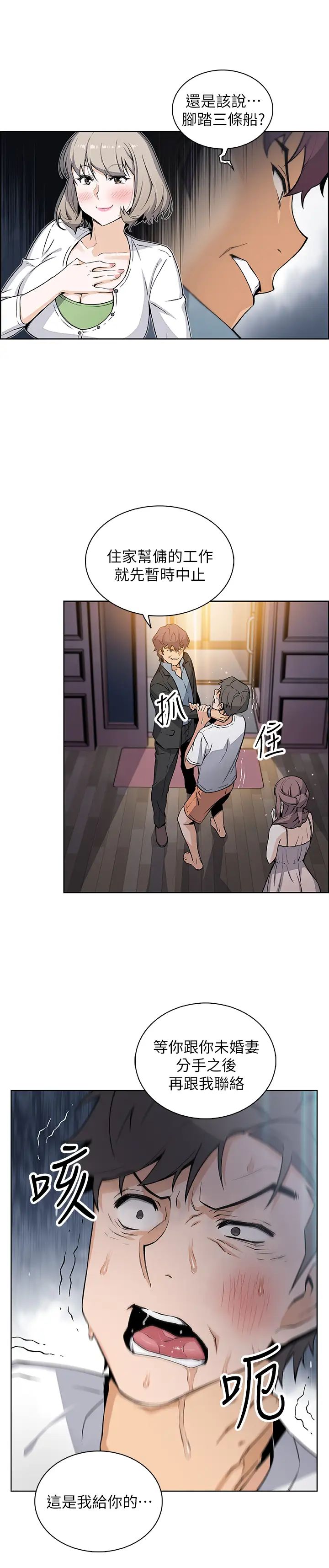 前女友变女佣第38话-被高利贷业者带走的正玄