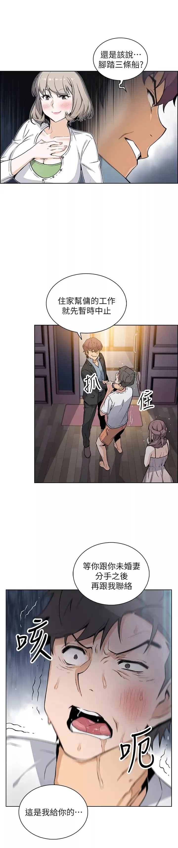 前女友变女佣-第38话-被高利贷业者带走的正玄 - 图片 26
