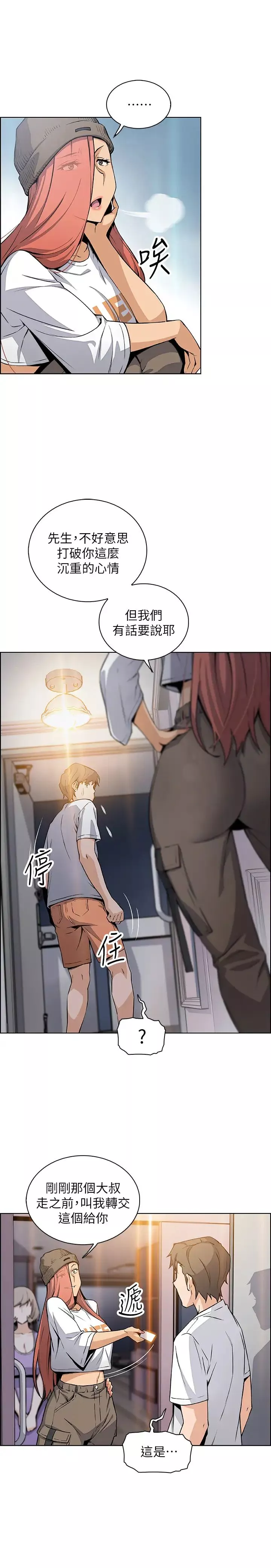 前女友變女傭第38話-被高利貸業者帶走的正玄