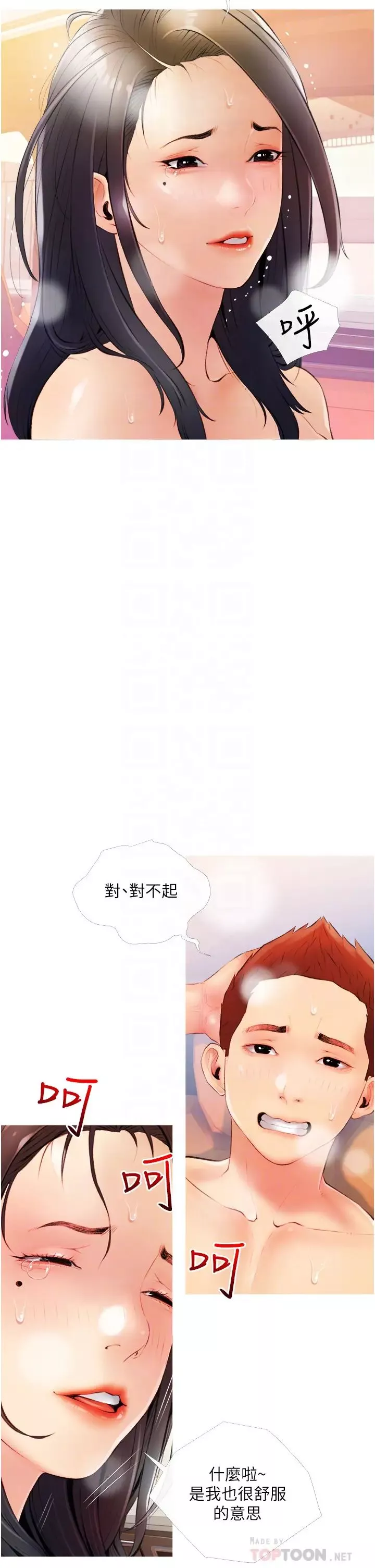 阿姨的家教课-第9话-太舒服了，不要停! - 图片 14
