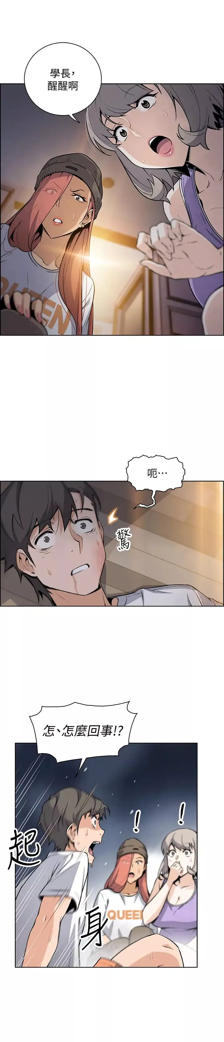 前女友變女傭第39話-宇赫突如其來的告白
