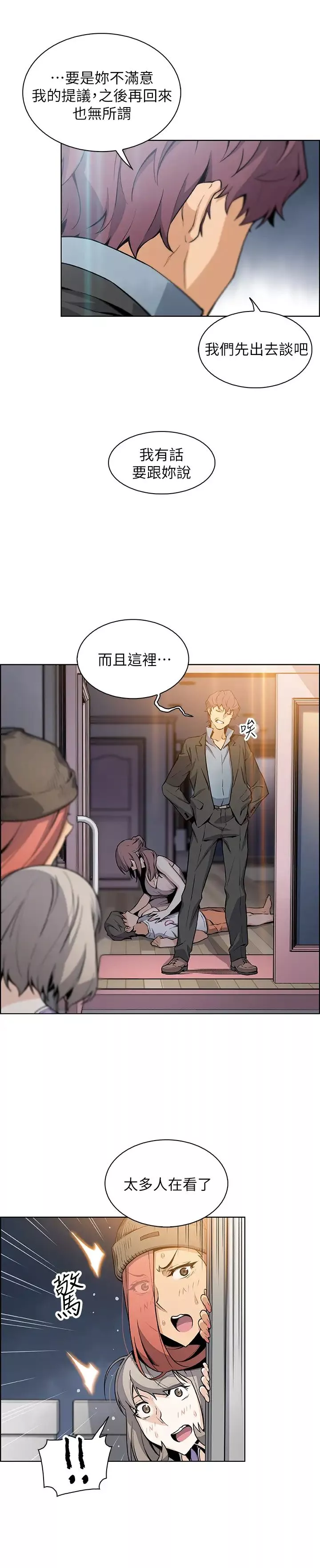 前女友变女佣-第39话-宇赫突如其来的告白 - 图片 11