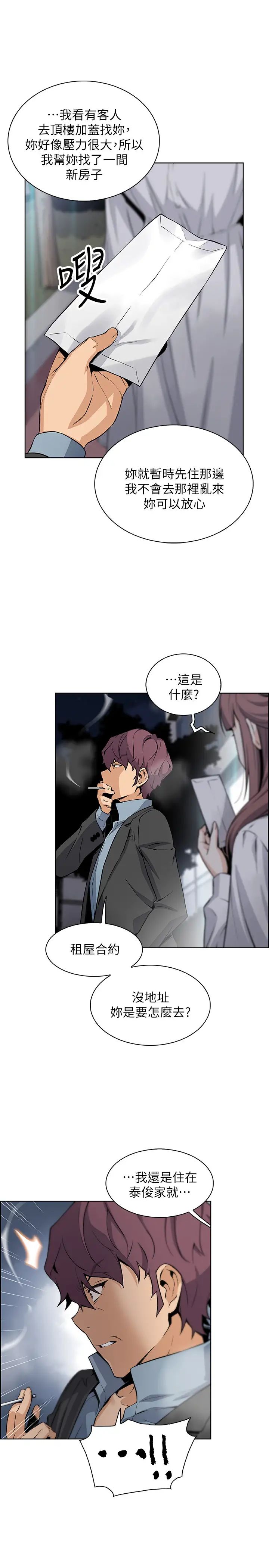 前女友变女佣第39话-宇赫突如其来的告白