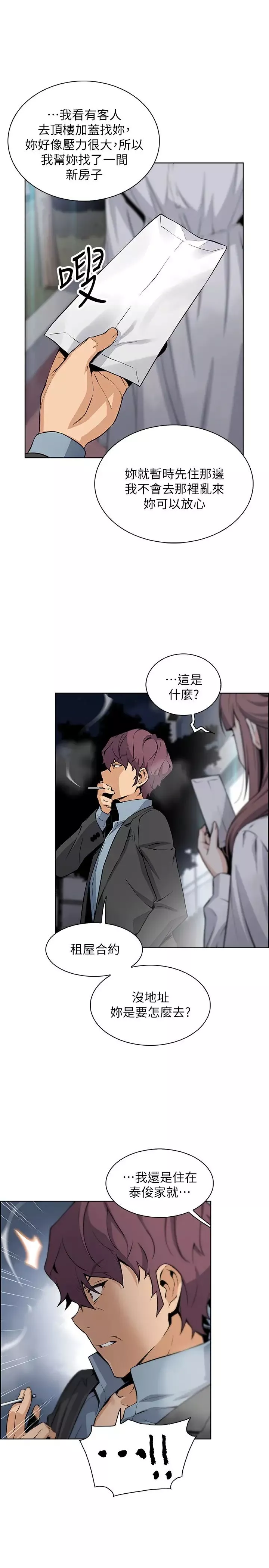 前女友變女傭第39話-宇赫突如其來的告白