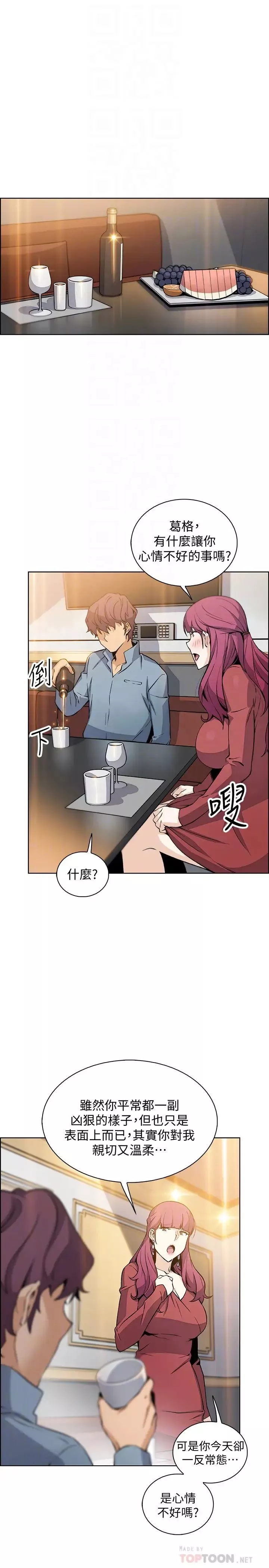 前女友变女佣-第40话-又晴手上握着正玄的秘密 - 图片 6