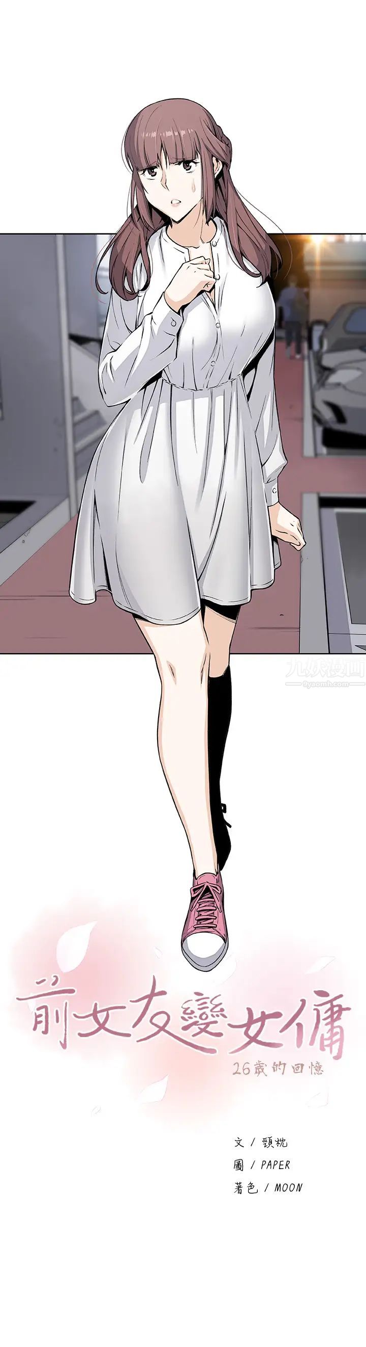 前女友變女傭第40話-又晴手上握著正玄的秘密