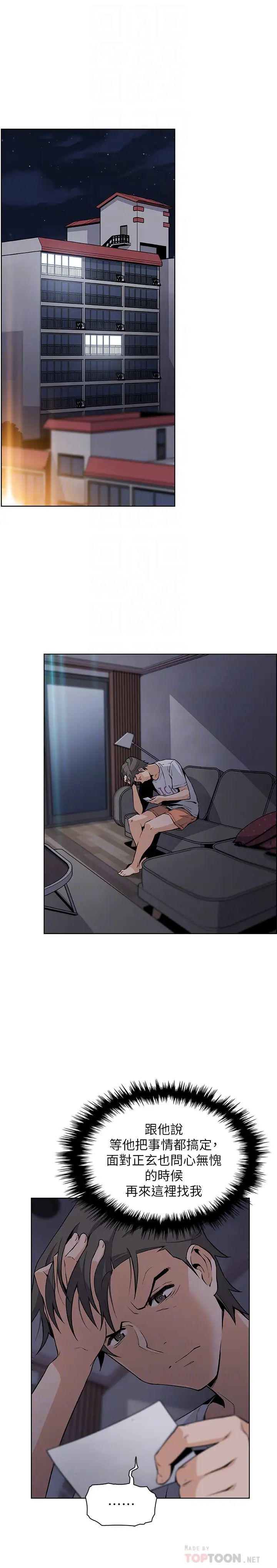 前女友變女傭第40話-又晴手上握著正玄的秘密