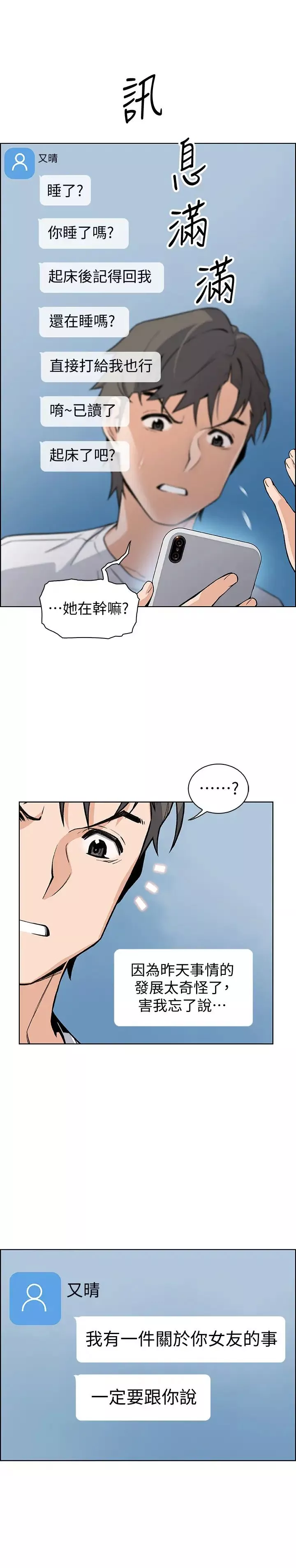 前女友变女佣-第40话-又晴手上握着正玄的秘密 - 图片 13