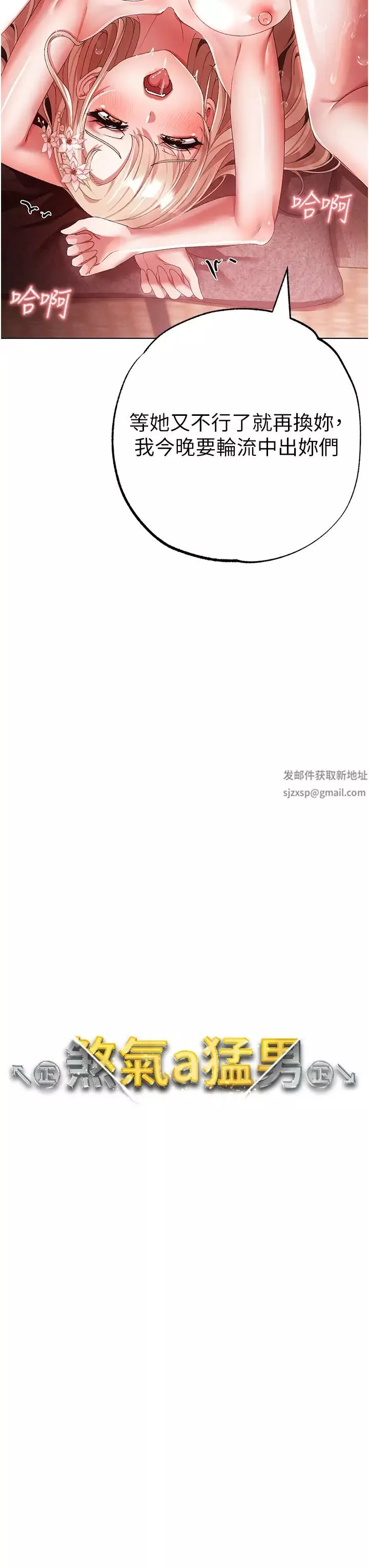↖㊣煞气a猛男㊣↘-第30话-做到虚脱的感觉 - 图片 3